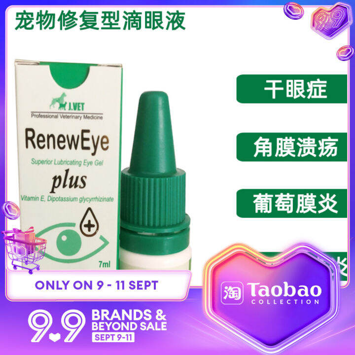 Jvet Eye Sukang Pet Eye Drops Dog Corneal Ulcer Eye Drops Cat Dry Eye