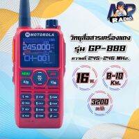 วิทยุสื่อสาร GP888 ย่าน 245 MHz. 150 ช่อง รุ่นขายดี แรง ชัด ไกล 5-10 Km. หูไว จอสวย เสียงชัด ใช้งานง่าย