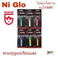 พวงกุญแจ เรืองแสง Niglo ไม่ต้องใส่ถ่าน อยู่ได้10ปี