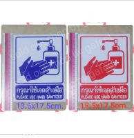 สติ๊กเกอร์กรุณาใช้เจลล้างมือ 13.5x17.5cm  please use hand sanitizer ล้างมือ