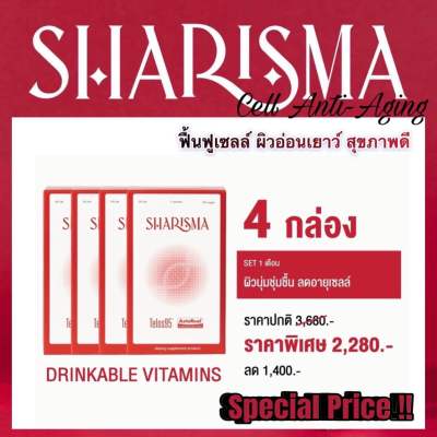 Sharisma เซท 1 เดือน ชาริสมา