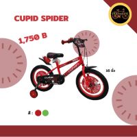 จักรยาน Cupid spider รุ่น16นิ้ว