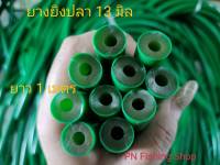 ยาง ขนาด 13 มิล ยาว 1 เมตร (อุปกรณ์หาปลาบนบก) เส้นละ 99 ฿