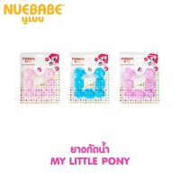 Nuebabe ยางกัดน้ำ ซิลิโคนนุ่ม สีสันน่ารักสดใส My Little Pony  ราคา 59.-