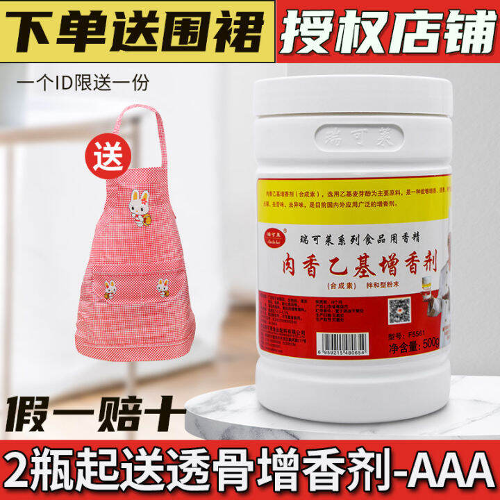 Ruikelai Meat Flavor Ethyl Flavor Enhancer Maltol Bone Flavor Enhancer Deodorant