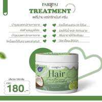 HAIR TREATMENT FAIRYPAI 
แฮร์ทรีทเม้นท์แฟรี่ปาย

เป็นทรีทเม้นท์เนื้อครีมเข้มข้นที่สามารถใช้ได้กับทุกสภาพผม