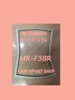 ขอบยางตู้เย็นMitsubishi 2ประตูบานล่างรุ่นMR-F38Rเฉพาะบานล่างอะไหล่ตู้เย็น