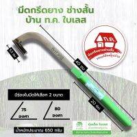 มีดกรีดยาง บ้าน ทค111 ใบเลส ช่างสั่น(ทุ่งเค็ด) ด้ามสีเขียว