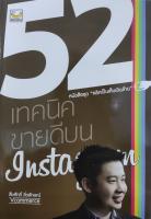 52 เทคนิคขายดีบน IG