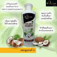 [1ขวด]  Day Care โคโคนัท แชมพู ขนาด 320ml.