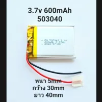 Battery แบตเตอรี่ 3.7v 600mAh 503040 MP3 MP4 GPS bluetooh กล้องติดหน้ารถ แบตลำโพง แบตกล้อง Stere DIY มีประกัน จัดส่งเร็ว เก็บเงินปลายทาง