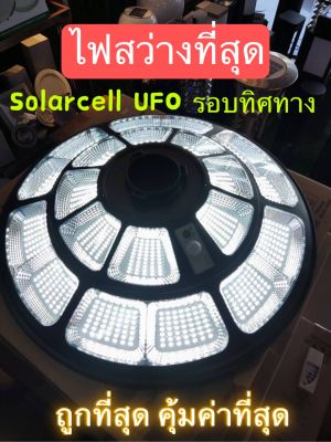 NEWของแท้JD Solar cell UFO 60,000w(งานดีสุดในไทย)ไฟ รอบ ทิศทาง 20ช่อง 988LEDโคมไฟถนนคุณภาพสูง กั้นน้ำได้ ทนทาน