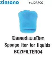 Zinsano เฉพาะฟิลดตอร์แบบเปียก ใช้กับเครื่แงดูดฝุ่นรุ่น Draco