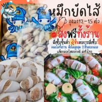 3ชิ้นส่งฟรีทั้งร้าน? หมึกยัดไส้ ไม่เคลือบน้ำแข็ง 500กรัม พร้อมส่ง ปลาหมึก ?สั่งซื้อ 3 แพ็คขึ้นไป ส่งฟรี ??