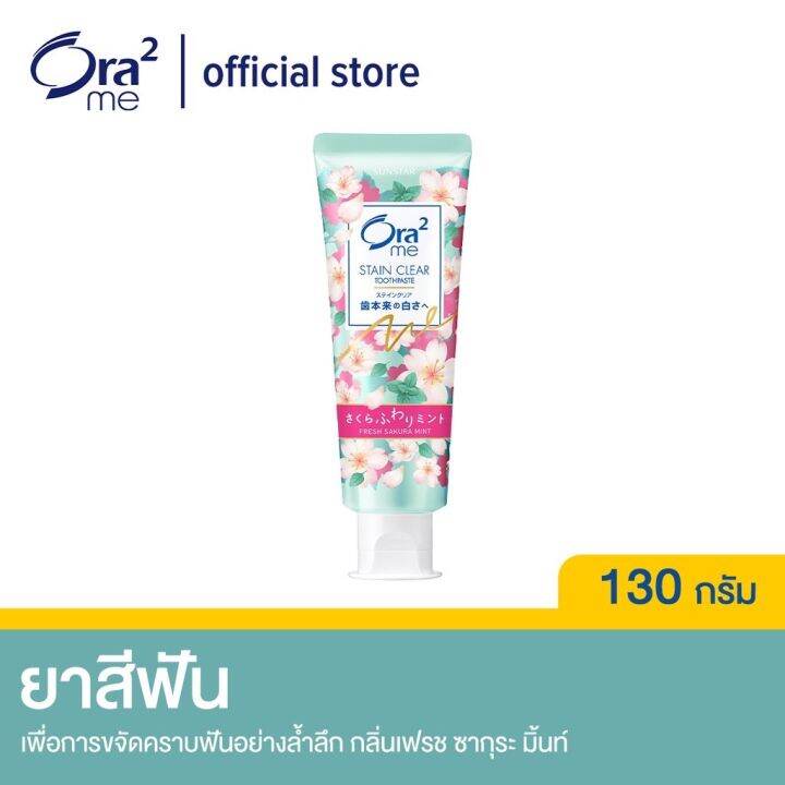 ยาสีฟัน-ora2-me-fresh-sakura-mint-130g