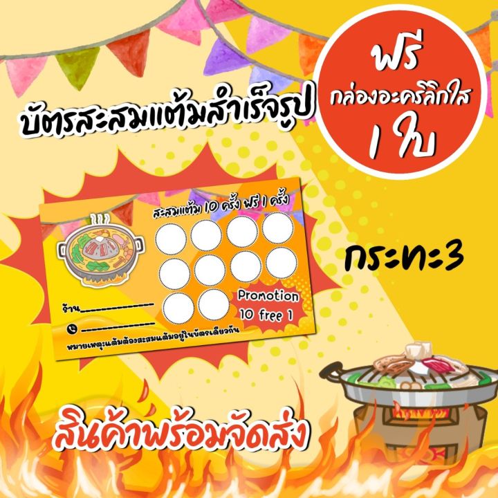 บัตรสะสมแต้มสำเร็จรูปร้านหมูกระทะ