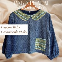 พร้อมส่ง!! เสื้อผ้าเกล็ดเต่าสโตนแต่งคอเสื้อและกระเป๋าด้วยผ้าอินเดีย