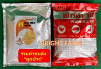 วิตามินรวามสำหรับไก่ แพ็คคู่ประหยัด ฟาร์ม่าวิท1Kg+ไฮโคมิกซ์1kgสำหรับไก่