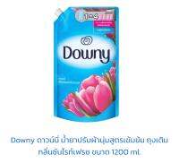 Downy ดาวน์นี่ น้ำยาปรับผ้านุ่มสูตรเข้มข้น ถุงเติม กลิ่นซันไรท์เฟรชขนาด 1200มล.