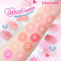 Charmiss glowfriend natural blash on original บลัชออนเนี้อโมจิ ปัดลุคป็อป แก้มสวย