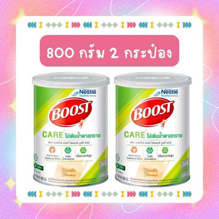 [2 กระป๋อง] Nestle Boost Care บูสท์ แคร์ ควบคุมปริมาณน้ำตาล ขนาด 800