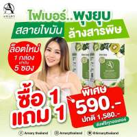 Amary high fiber ไฟเบอร์อามารี 1 แถม 1