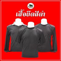 เสื้อดำ เสื้อยืดสีดำ เสื้อเกษตรกร เสื้อชาวไร่ชาวสวน