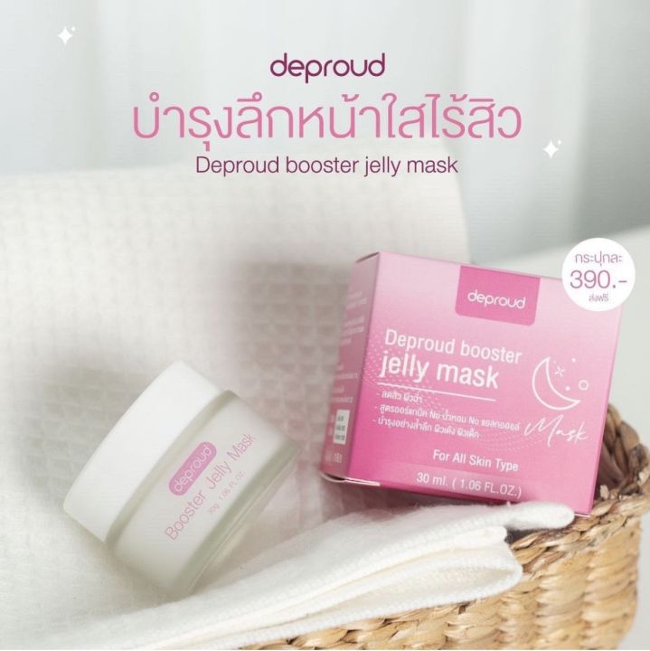 jellymask-เจลลี่มาร์กหน้าใส-ชุ่มชื้น-ขนาด-30-กรัม-ดีพราวด์-ส่งฟรี