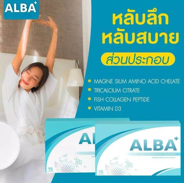 albaวิตามิน-alba-อัลบา-วิตามินไมเกรน-ปวดไมเกรน-แก้ปวดไมเกรน-นอนกรน-วิตามินบำรุงสมอง-แก้ปัญหานอนกรน