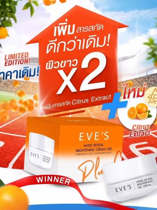 พร้อมส่ง-ส่งไว-สกัดx2-ครีมเจลอีฟส์-ส้ม-จำนวนจำกัด-ครีมเจลอีฟส์สูตรใหม่