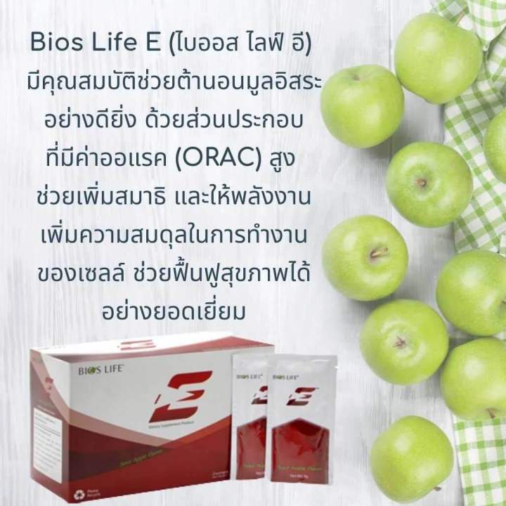 unicity-bios-life-e-ไบออสไลฟ์-อี-30-ซอง