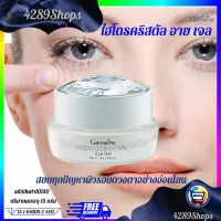 เจลบำรุงรอบดวงตา กิฟฟารีน ไฮโดรคริสตัล อาย เจล Hydrocrystal Ete Gel เนียนนุ่ม กระจ่างใส ลดเลือนรอยหมองคล้ำ