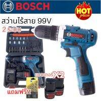 (รุ่นใหม่) BOSCH สว่านไร้สาย สว่านแบต 2 ระบบ 99V ทรงพลัง ทนทาน สว่าน พร้อมแบตเตอรี่ Li-ion 2 ก้อน ดอกสว่าน Cordless Impact Drill  ตรงปก(พร้อมส่ง)