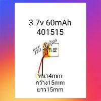 Battery แบตเตอรี่ 3.7v 60 mAh 401515 Stere หูฟัง bluetooth แบตหูฟัง แบตขนาดเล็ก แบตกล้อง มีประกัน จัดส่งเร็ว เก็บเงินปลายทาง