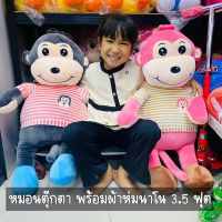 หมอนตุ๊กตาลิง พร้อมผ้าห่มนาโน่ 3.5 ฟุต(สินค้าไทยพร้อมส่ง)