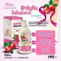 โลชั่นผสมกันแดด มิกซ์เบอร์รี่ 1ขวด500ml.