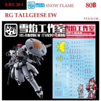 ดีคอลน้ำ [SNOW FLAME] SRG 28-1 s RG 1/144 TALLGEESE EW WATER DECAL SRG28-1