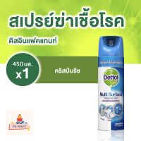 Dettol Disinfectant Spray เดทตอล ดิสอินเฟคแทนท์ สเปรย์ กลิ่นคริสป์บรีซ 450 มล. สเปรย์ฆ่าเชื้อโรคสำหรับพื้นผิว