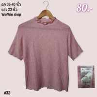 เสื้อมือสองญี่ปุ่น ?? ?️รหัส ส33?️ เสื้อคอกลม  ผ้ายืดหยุ่น ไม่หนาใส่สบาย สีชมพูสวยหวาน   size อก 38-40"/ยาว 23"