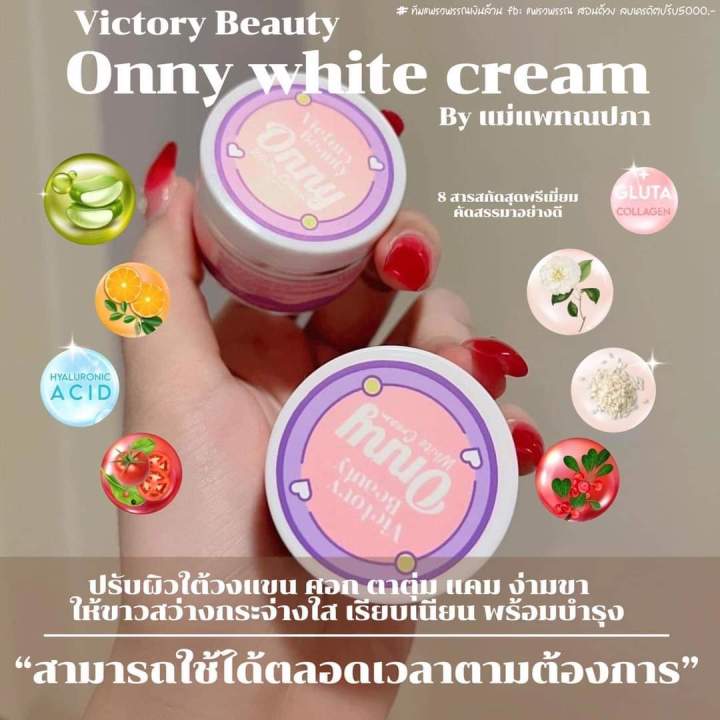 ของแท้-พร้อมส่ง-onny-ครีมออนนี่-ออนนี่แม่แพท-ครีมรักแร้ขาวแม่แพท-victory-beauty-onny-extra