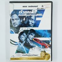 [00251] 2 FAST 2 FURIOUS เร็วคูณ 2 ดับเบิ้ลแรงท้านรก (DVD)(USED) ซีดี ดีวีดี สื่อบันเทิงหนังและเพลง มือสอง !!