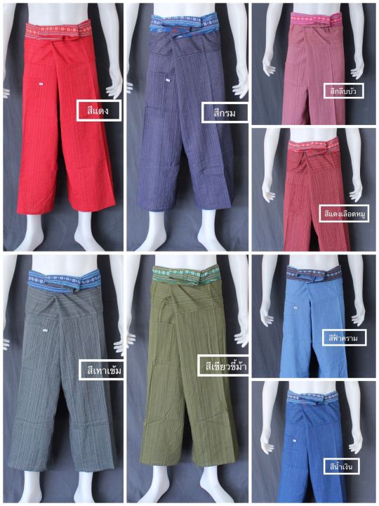กางเกงสะดอ้าฝ้ายสีพื้น-กางเกงขายาว-กางเกง-เล