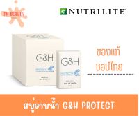 สบู่อาบน้ำ Amway G&amp;H PROTECT  +ยกแพ็ค 6 ก้อน