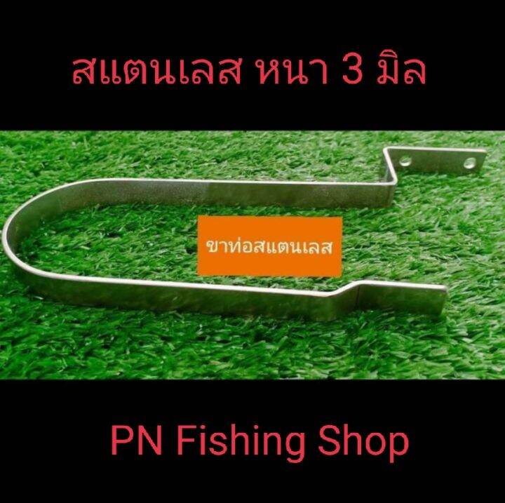 ขาท่อสแตนเลส-หนา-3-มิล-อุปกรณ์ประกอบหน้าไม้หาปลาบนบก