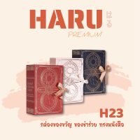 H23 กล่องของขวัญ กล่องขนม แพ็คเก็จ ทรงหนังสือ หรูหรามาก