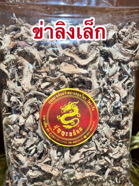 ข่าเล็ก-ข่าลิงเล็ก-บรรจุ1กิโลกรัมราคา250บาท