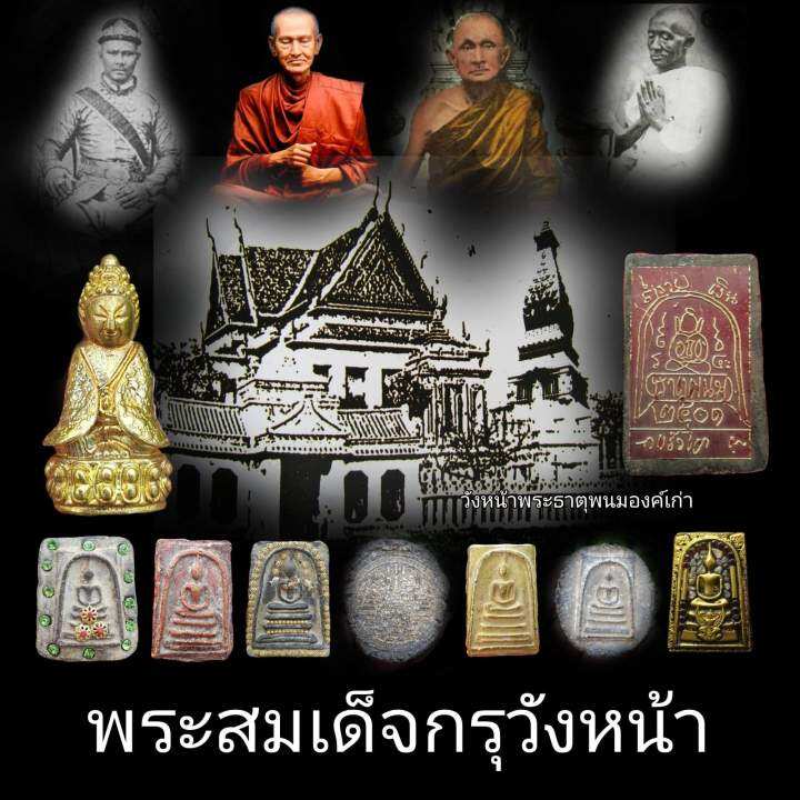 พระสมเด็จวัดระฆัง-กรุวังหน้า-เนื้อทองนพคุณ-ลงรักแดง