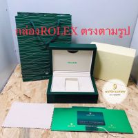 HOT!! สินค้าคุณภาพ# กล่องนาฬิกาRolex พร้อมใบถุงอุปกรณ์ครบชุด กล่องมี2ชั้น วัสดุพรีเมียม