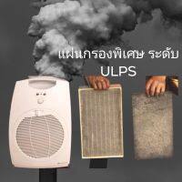 แผ่นกรองเครื่องฟอกอากาศ +แผ่นคาร์บอนเครื่องฟอกอากาศรุ่น BAP-1570  แผ่นกรองพิเศษ ระดับ ULPA filter+Carbon