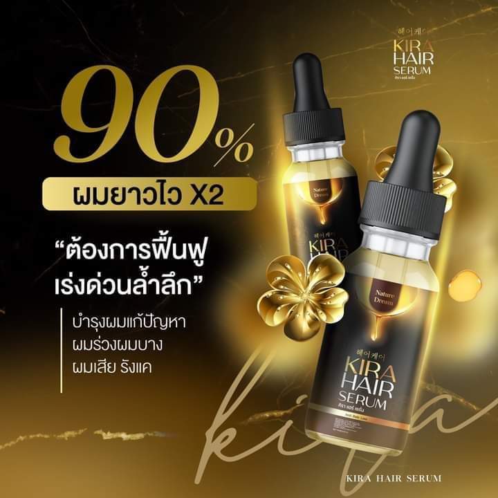 คิร่า-แฮร์-เซรั่ม-kira-hair-serum-ลดผมร่วง-ผมมีน้ำหนัก-ปลูกคิ้ว-แก้ปัญหาผมบาง